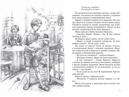 Фотография книги "Крапивин: Колыбельная для брата"