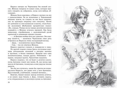 Фотография книги "Крапивин: Колыбельная для брата"