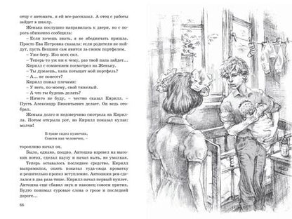 Фотография книги "Крапивин: Колыбельная для брата"