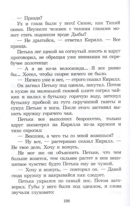 Фотография книги "Крапивин: Колыбельная для брата"