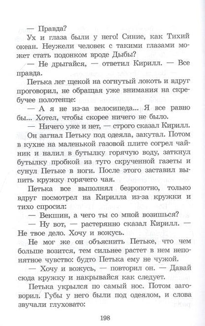 Фотография книги "Крапивин: Колыбельная для брата"