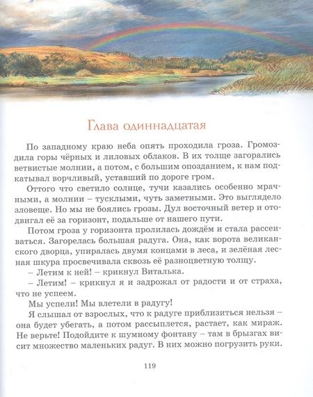 Фотография книги "Крапивин: Ковёр-самолёт"