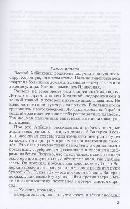 Фотография книги "Крапивин: Летчик для особых поручений"