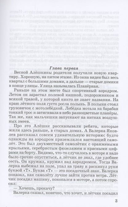 Фотография книги "Крапивин: Летчик для особых поручений"