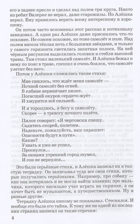 Фотография книги "Крапивин: Летчик для особых поручений"