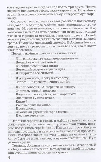 Фотография книги "Крапивин: Летчик для особых поручений"