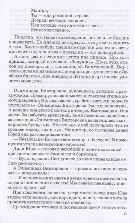 Фотография книги "Крапивин: Летчик для особых поручений"