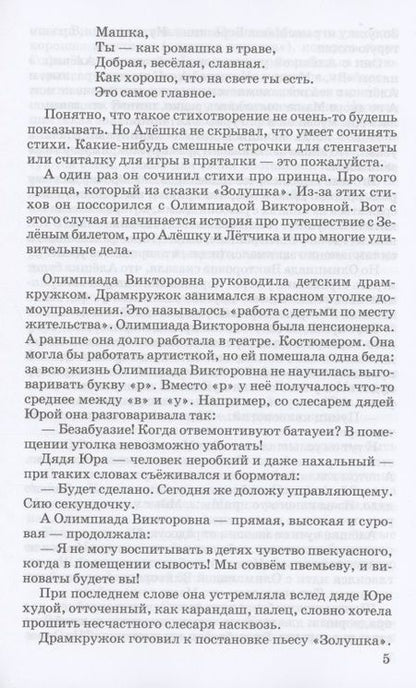 Фотография книги "Крапивин: Летчик для особых поручений"