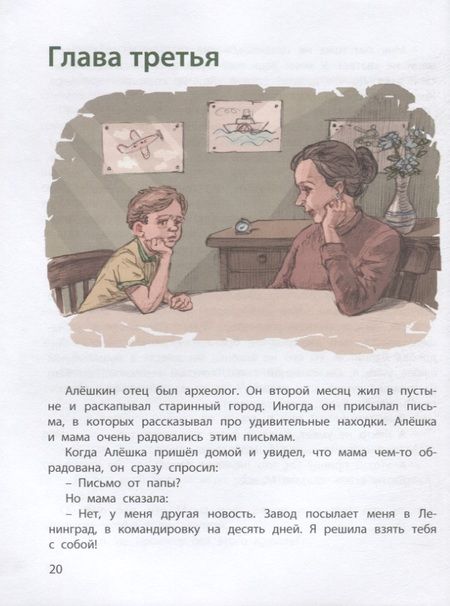 Фотография книги "Крапивин: Лётчик для Особых Поручений"