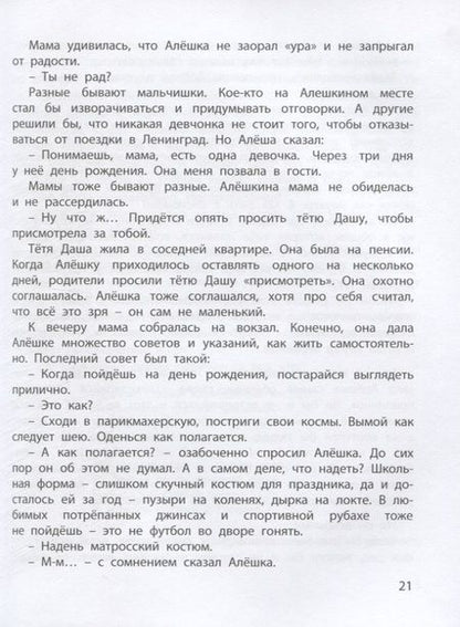 Фотография книги "Крапивин: Лётчик для Особых Поручений"