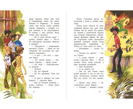 Фотография книги "Крапивин: Мушкетер и фея. Три повести о Джонни Воробьеве"