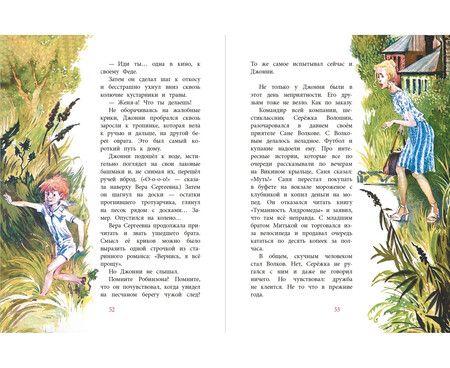 Фотография книги "Крапивин: Мушкетер и фея. Три повести о Джонни Воробьеве"