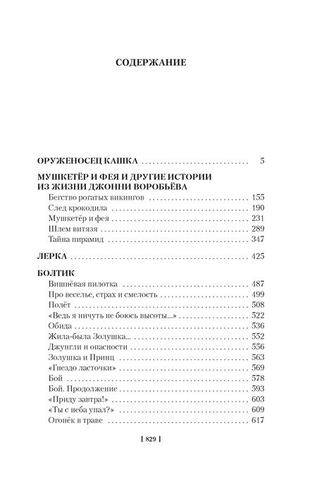Фотография книги "Крапивин: "Мушкетёр и фея" и другие истории"