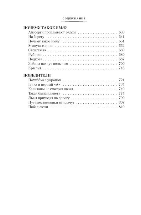 Фотография книги "Крапивин: "Мушкетёр и фея" и другие истории"