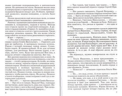 Фотография книги "Крапивин: Оруженосец Кашка"