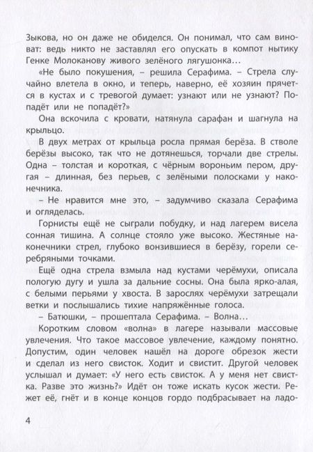 Фотография книги "Крапивин: Оруженосец Кашка"