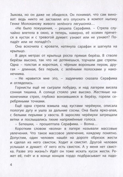 Фотография книги "Крапивин: Оруженосец Кашка"