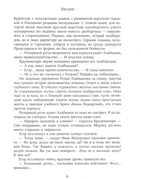 Фотография книги "Крапивин: Острова и капитаны. Часть 1. Хронометр"