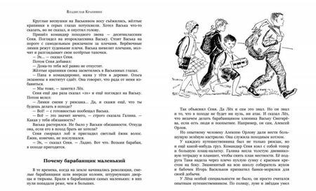 Фотография книги "Крапивин: Палочки для Васькиного барабана"