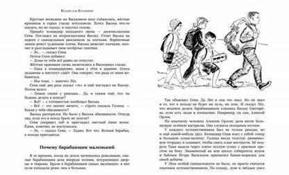 Фотография книги "Крапивин: Палочки для Васькиного барабана"
