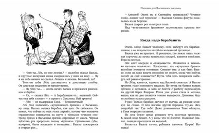 Фотография книги "Крапивин: Палочки для Васькиного барабана"