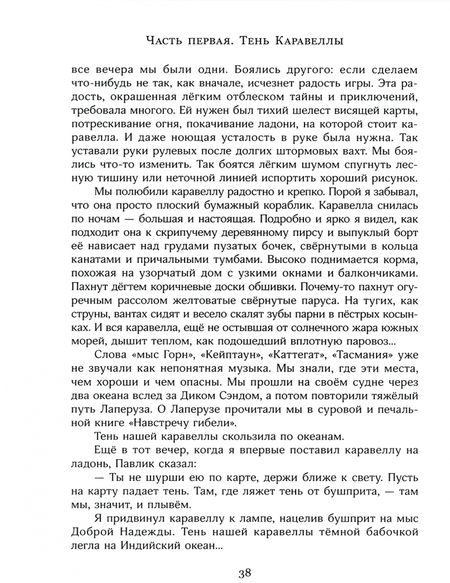 Фотография книги "Крапивин: Тень Каравеллы"