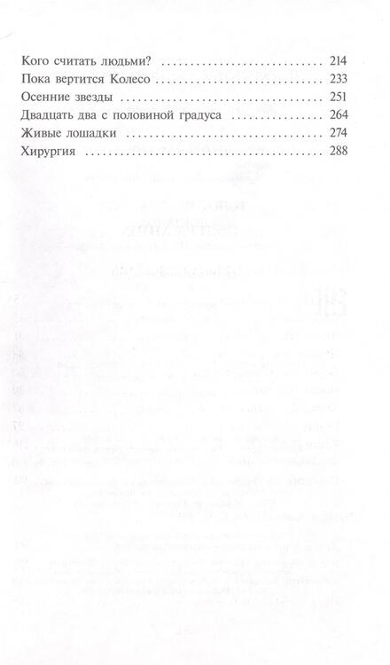 Фотография книги "Крапивин: Топот шахматных лошадок"