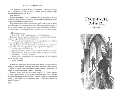Фотография книги "Крапивин: В глубине Великого Кристалла"