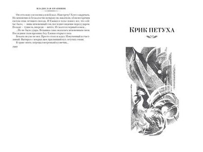 Фотография книги "Крапивин: В глубине Великого Кристалла"