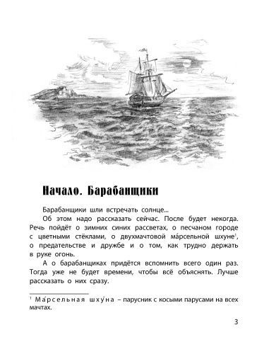 Фотография книги "Крапивин: Валькины друзья и паруса"
