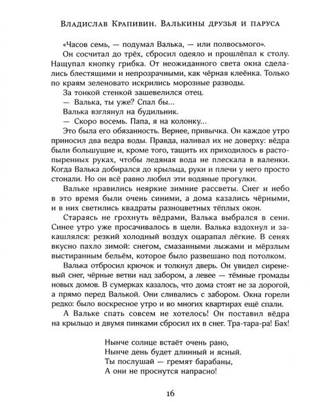 Фотография книги "Крапивин: Валькины друзья и паруса"