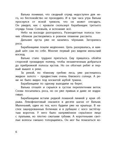 Фотография книги "Крапивин: Валькины друзья и паруса"