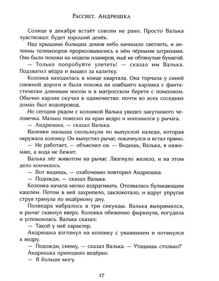 Фотография книги "Крапивин: Валькины друзья и паруса"