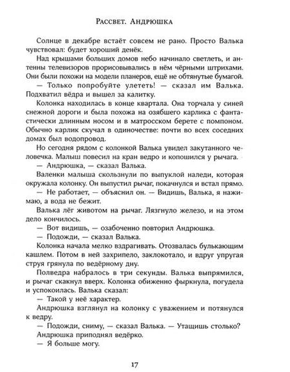 Фотография книги "Крапивин: Валькины друзья и паруса"