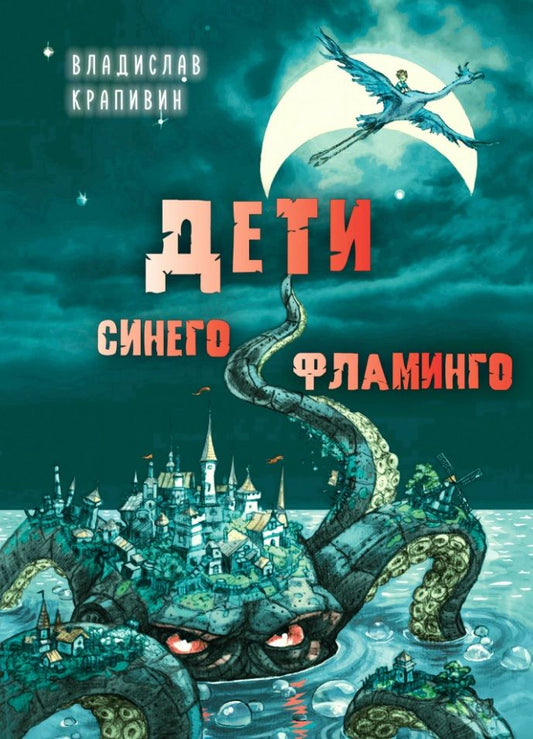 Обложка книги "Крапивин Владислав: Честь и дружба (комплект из 3-х книг)"