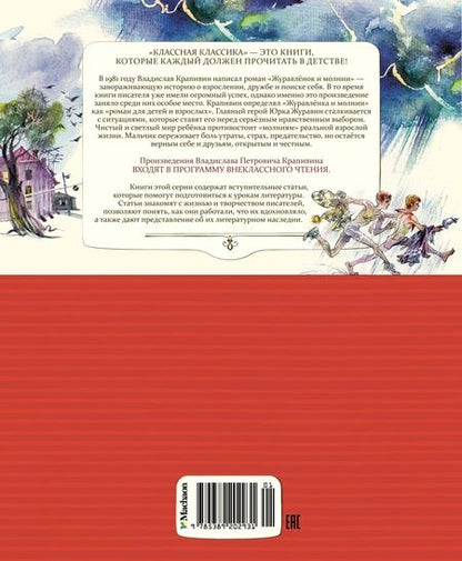 Фотография книги "Крапивин: Журавлёнок и молнии"