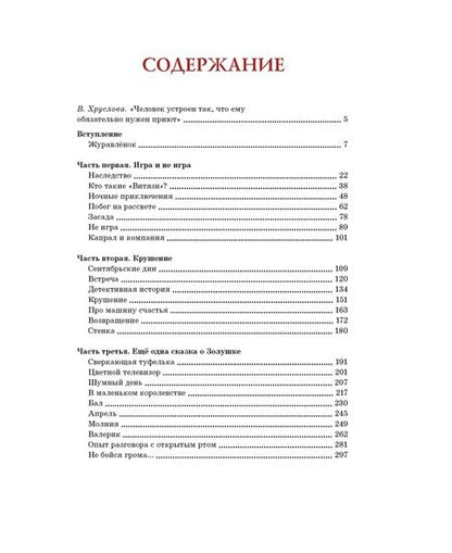 Фотография книги "Крапивин: Журавлёнок и молнии"