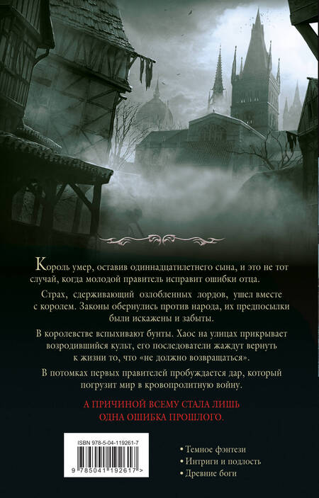 Фотография книги "Крас: Испорченные сказания. Том 1. Бремя крови"