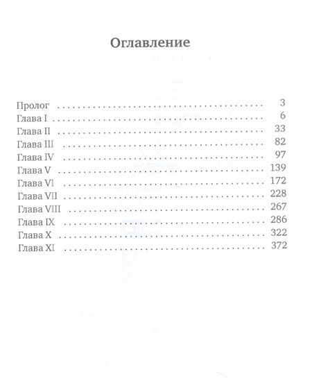Фотография книги "Крас: Звериное начало. Том I"