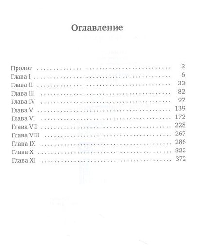 Фотография книги "Крас: Звериное начало. Том I"