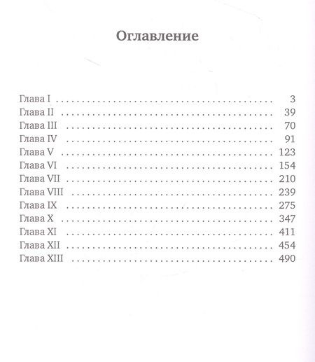 Фотография книги "Крас: Звериное начало. Том II"