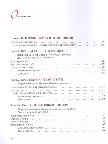 Фотография книги "Краса рукотворная. Народное творчество на уроках математики"