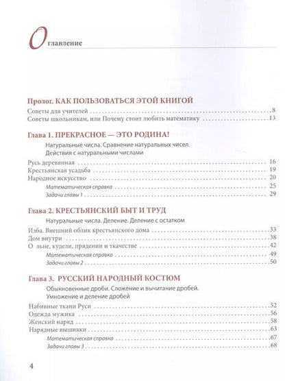 Фотография книги "Краса рукотворная. Народное творчество на уроках математики"