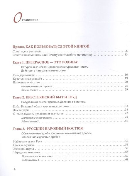 Фотография книги "Краса рукотворная. Народное творчество на уроках математики"