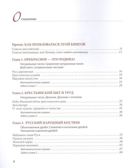 Фотография книги "Краса рукотворная. Народное творчество на уроках математики"