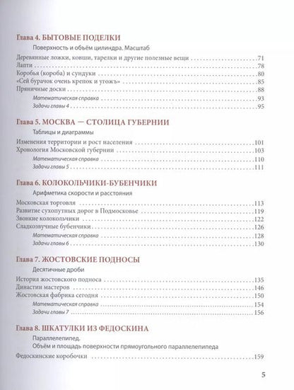 Фотография книги "Краса рукотворная. Народное творчество на уроках математики"