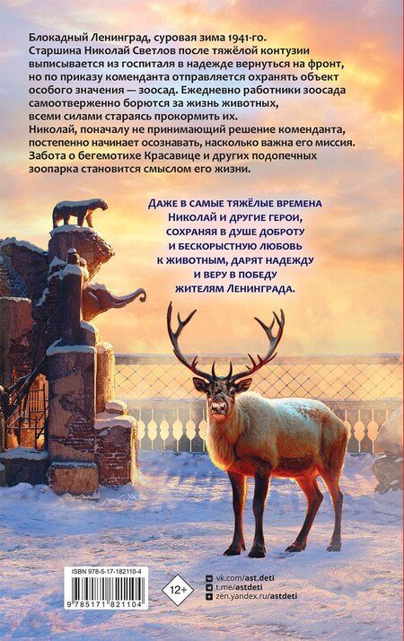 Фотография книги "Красавица"
