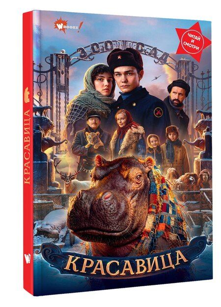 Фотография книги "Красавица"