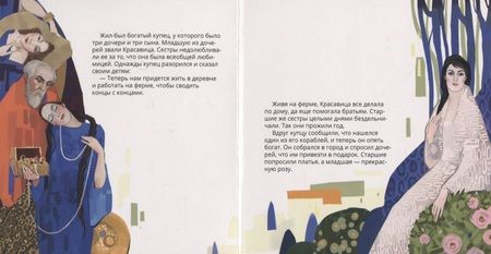 Фотография книги "Красавица и Чудовище в стиле Густава Климта"