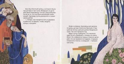 Фотография книги "Красавица и Чудовище в стиле Густава Климта"